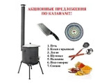 Набор с печью и казаном