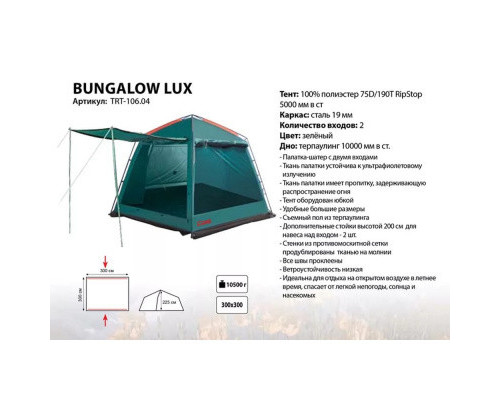 Шатер, тент палатка Tramp BUNGALOW LUX GREEN  (V2), арт TRT-85