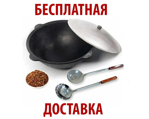Узбекский казан чугунный 10 литров с алюминиевой крышкой. В комплекте шумовка и половник