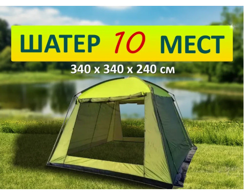 Шатер с москитной сеткой, тент палатка туристическая (340х340х240cм) Mircamping, арт. 2903