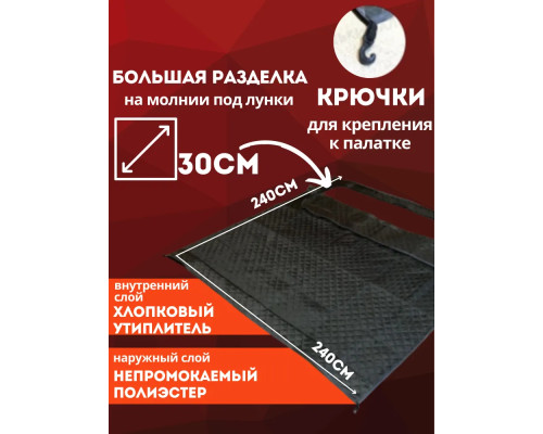 Пол для зимней палатки (Mircamping арт. MIR-2017) арт. 2017DX