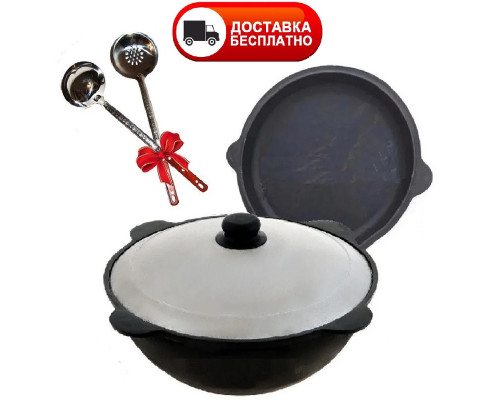 Узбекский казан чугунный 6 литров с крышкой - сковородой. В комплекте шумовка и половник