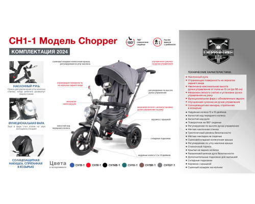 Детский трёхколёсный велосипед ручкой управления и музыкой Chopper коричневый, арт. CH1BR-1 Детский трёхколёсный велосипед ручкой управления и музыкой Chopper коричневый, арт. CH1BR-1