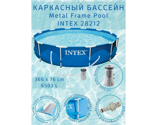 Набор!!! Каркасный бассейн Intex 366х76см с фильтр-насосом 2000 л/ч, с тентом и альгитинн, арт. 28212 в наборе