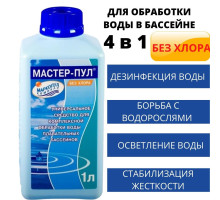 Химия для бассейна Мастер Пул 1 л, безхлорное жидкое ср-во 4 в 1 (комплексная защита)